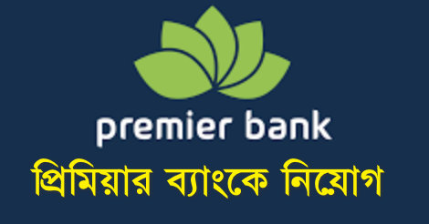 Premier Bank Job Circular