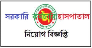 Sarkari Karmachari Hospital Job