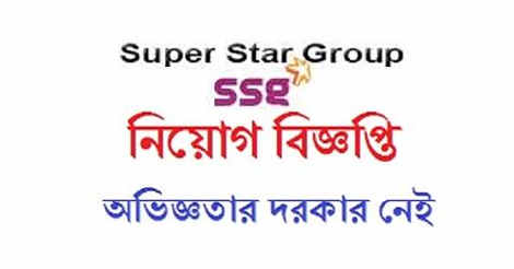 Super Star Group Job