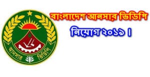 Ansar VDP Job Circular