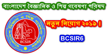 BCSIR6 Teletalk Job Circular
