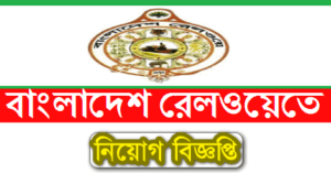 Bangladesh Railway Job Circular 2021