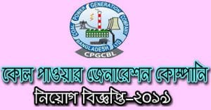 CPGCBL Job Circular