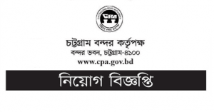 Chittagong Port Authority Job