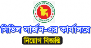 Civil Surgeon office job