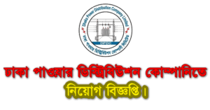 DPDC Job circular