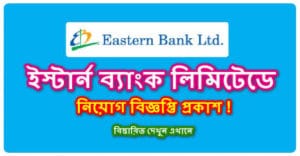 EBL Job Circular