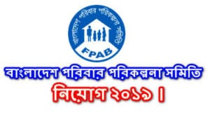 FPAB Job Circular