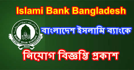 Islami Bank Bangladesh Job