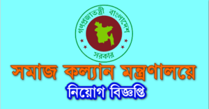 Ministry of Social Welfare job circular