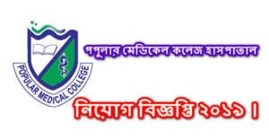 PMCH Job circular