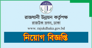 RAJUK Job Circular