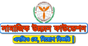 Social Development Foundation Job