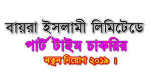BIL Job circular