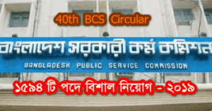 BPSC Job