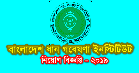 BRRI Job Circular