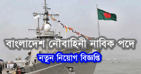 Bangladesh Navy Sailor