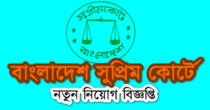 Bangladesh Supreme Court