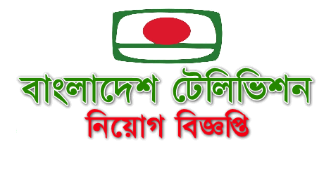 Bangladesh Television Job Circular