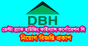 DBH Job Circular