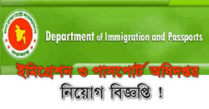 DIP Passports Job Circular