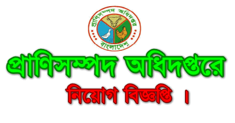 DLS Job Circular