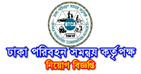 DTCA Job circular