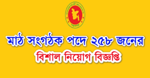 Field Organizer Job Circular