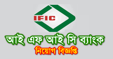 IFIC Bank Job