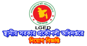 LGED Jobs