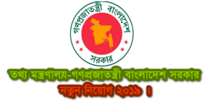MOI Job Circular