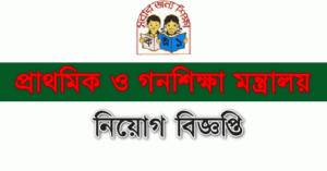 MOPME Job Circular
