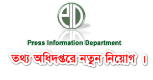 PID Job circular