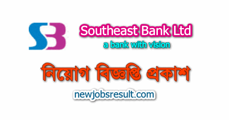 Southeast Bank Ltd Job Circular