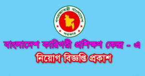 TTC Job Circular