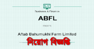 ABFLBD Job Circular