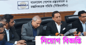 BGMEA Job Circular
