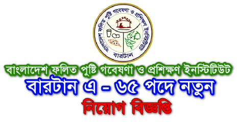 BIRTAN Job Circular