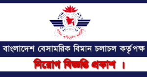 Caab Job Circular
