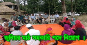 Field Assistant Job Circular