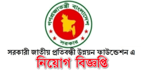 JPUF Job Circular