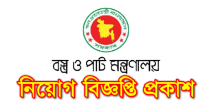 Ministry Of Textile & Jute Job