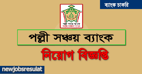 PSB Job Circular