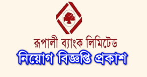 Rupali Bank Job Circular