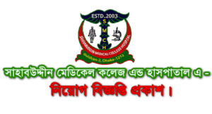 Shahabuddin Medical College Job