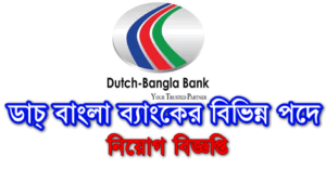 Dutch Bangla Bank Jobs