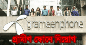 Grameen Phone Job Circular