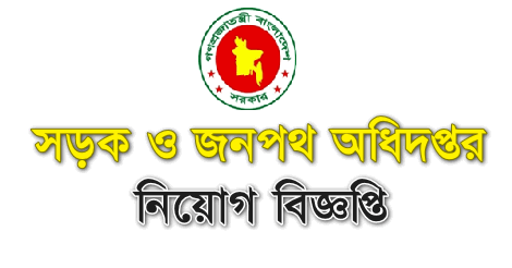 RHD Job Circular