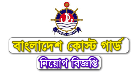 Bangladesh Coast Guard Job
