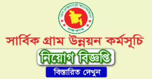 CVDP3 Job Circular